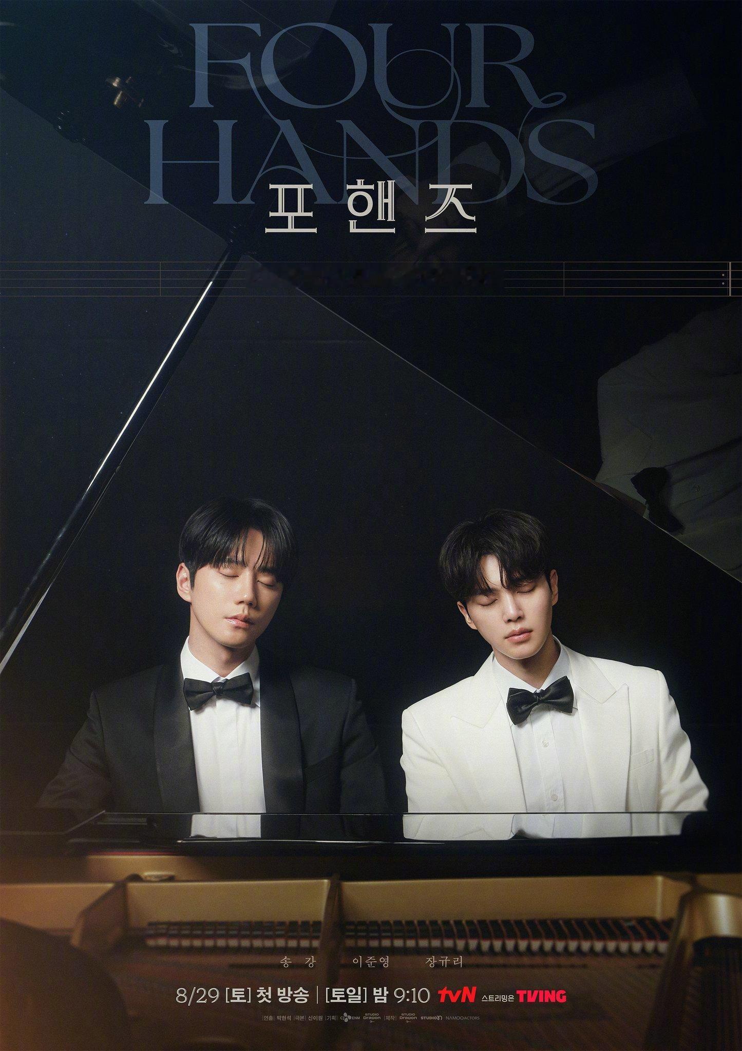 韩国演员宋江李濬荣 主演tvN新周末剧四手联弹 公开二重奏海报。该剧讲述在音乐天