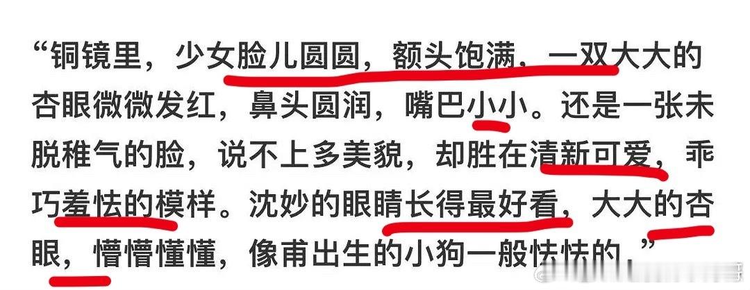 《将门毒后》沈妙妙的外貌描述，谁合适 ​​​