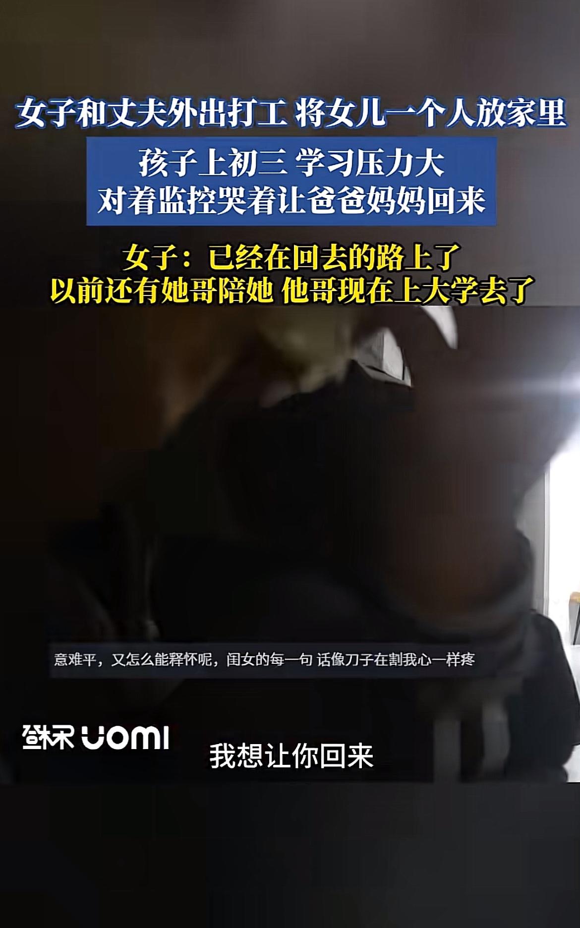 刷到那个留守初三姑娘对着镜头哭着喊爸妈回来的视频，瞬间鼻酸。
正是中考前最熬人的