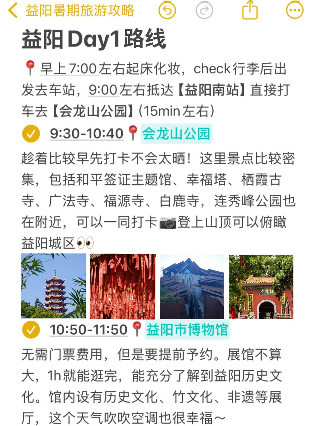 益阳已回。。。对npy做的攻略满意的睡不着！！！