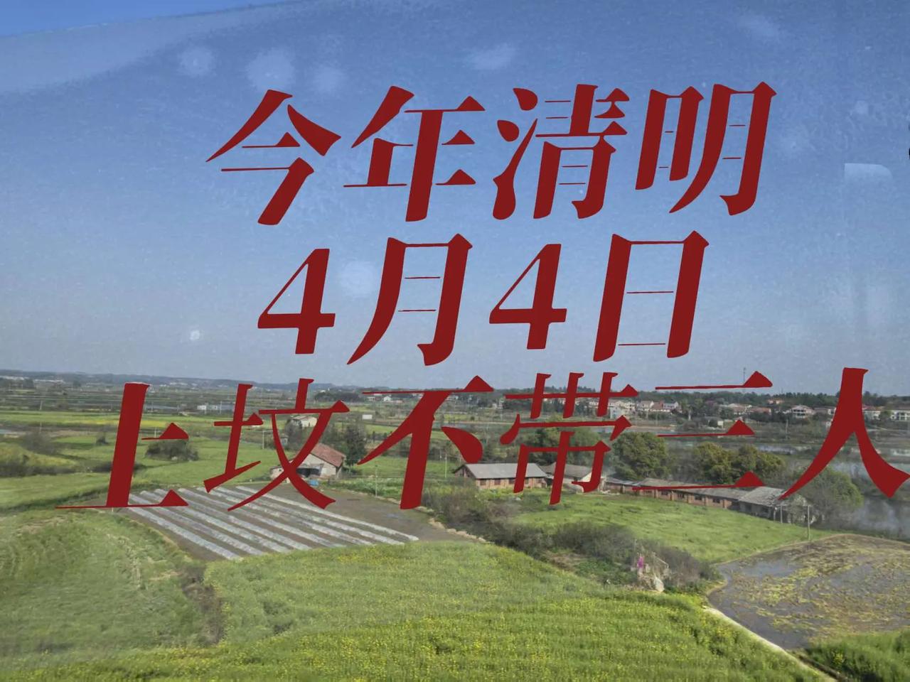 上坟不带三人。晒出你拍的山顶的风景 骑车看风景 登上山顶看美景 清明节