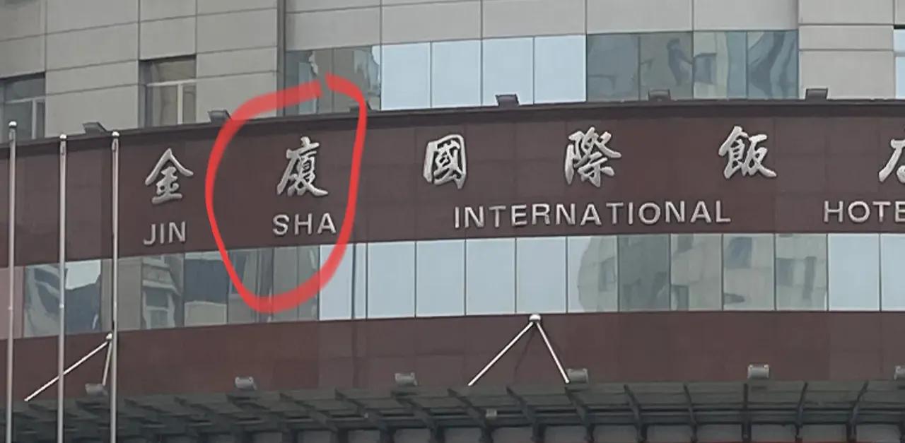 我发现新大陆了！今天看到