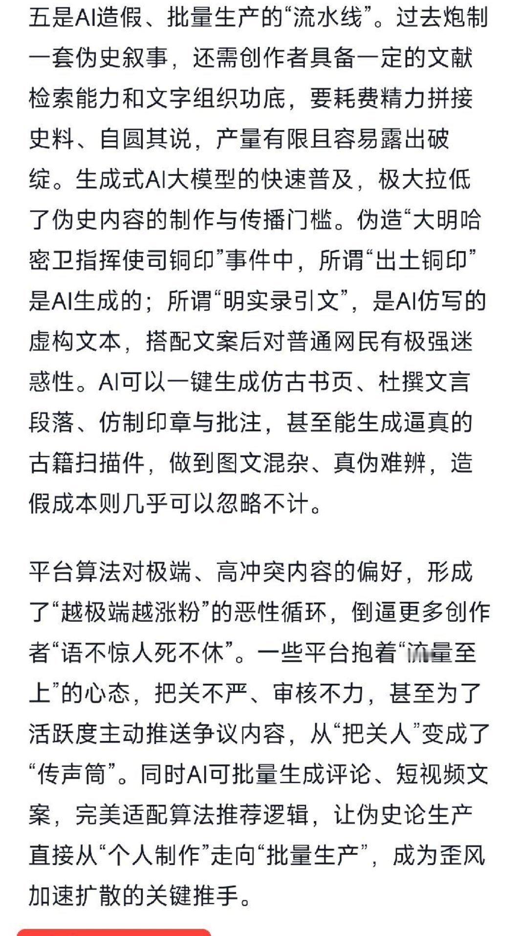 浙江宣传再次发文批判伪史论，还表示现在伪史论何和以前不一样，现在属于去中心化模式