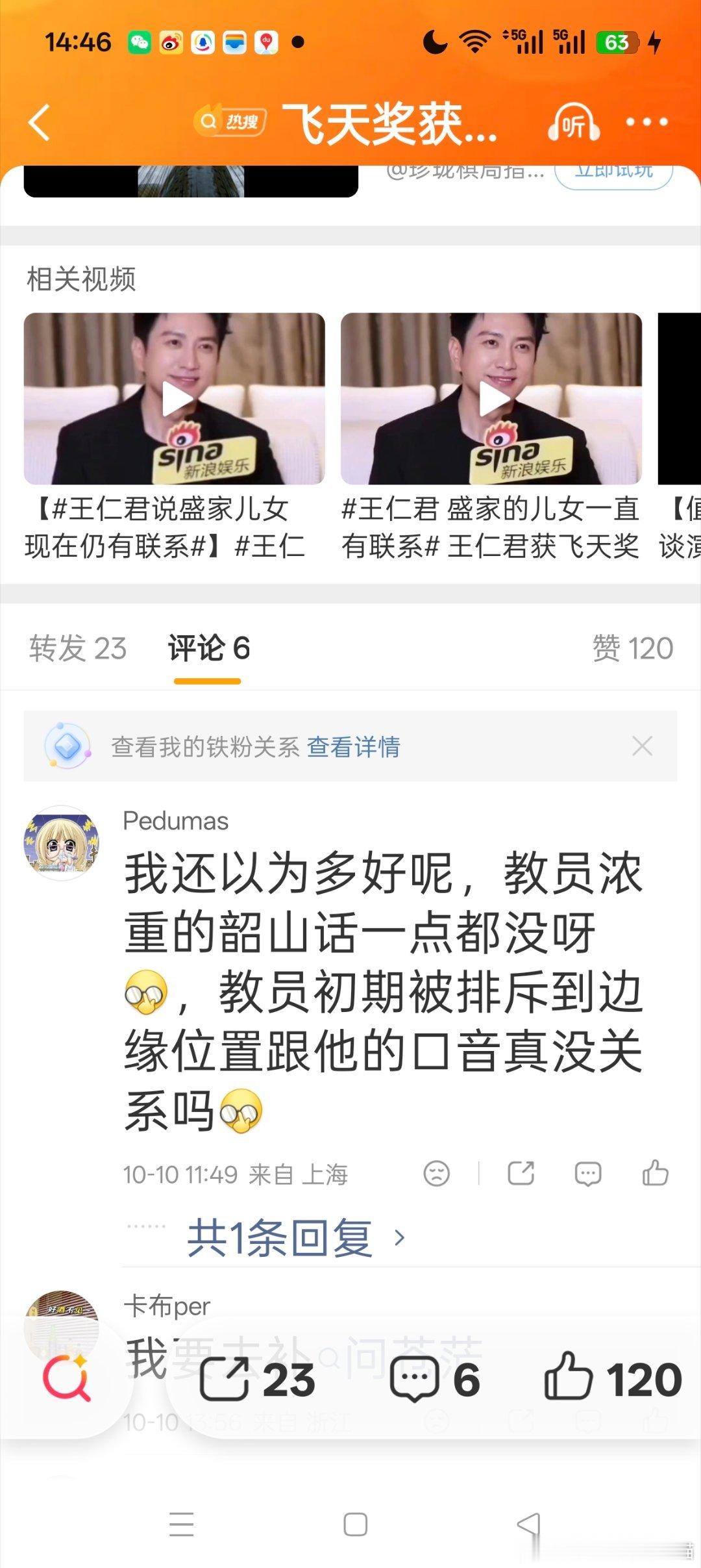 这些黑王仁君的人顺带连教员也黑，教员被排挤跟口音有什么直接关系，还有王仁君是认真