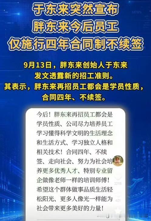 连“神仙企业”胖东来都翻车了，打工人到底还能信谁？

看到胖东来于东来宣布以后新