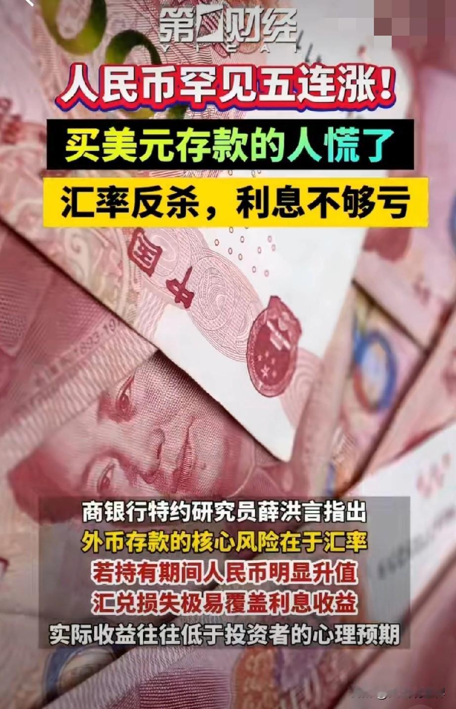 人民币突然大涨！有人存美元亏7000，背后不只是汇率，更是底气
 
春节刚过，人