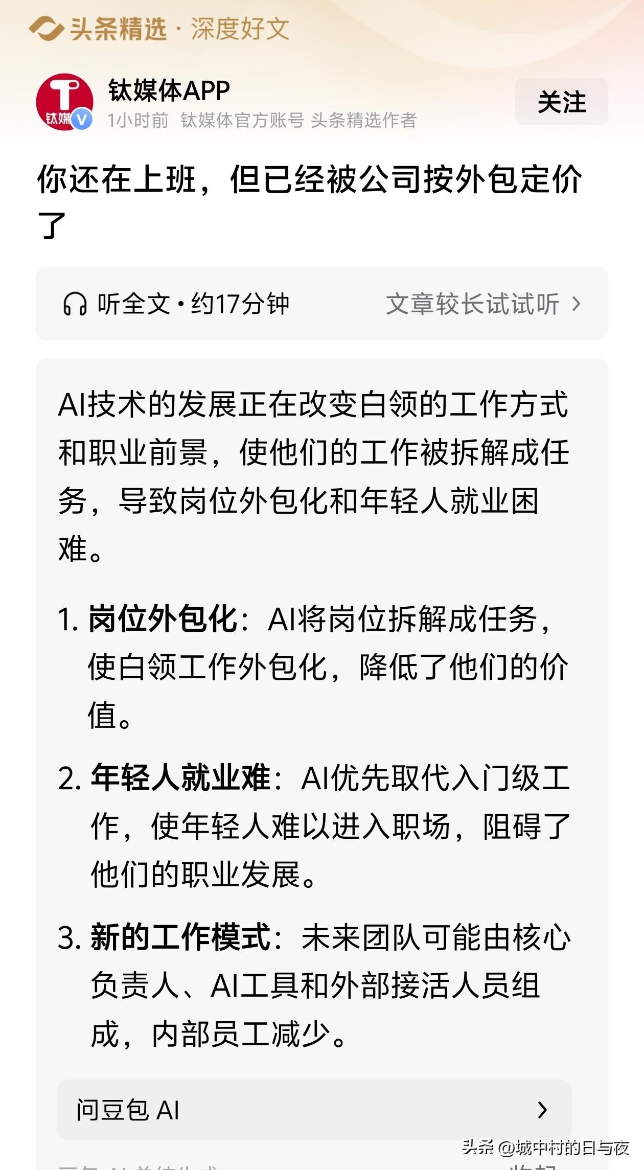 你还在上班，但已经被公司按外包定价了


这就是目前就业难的一个原因。