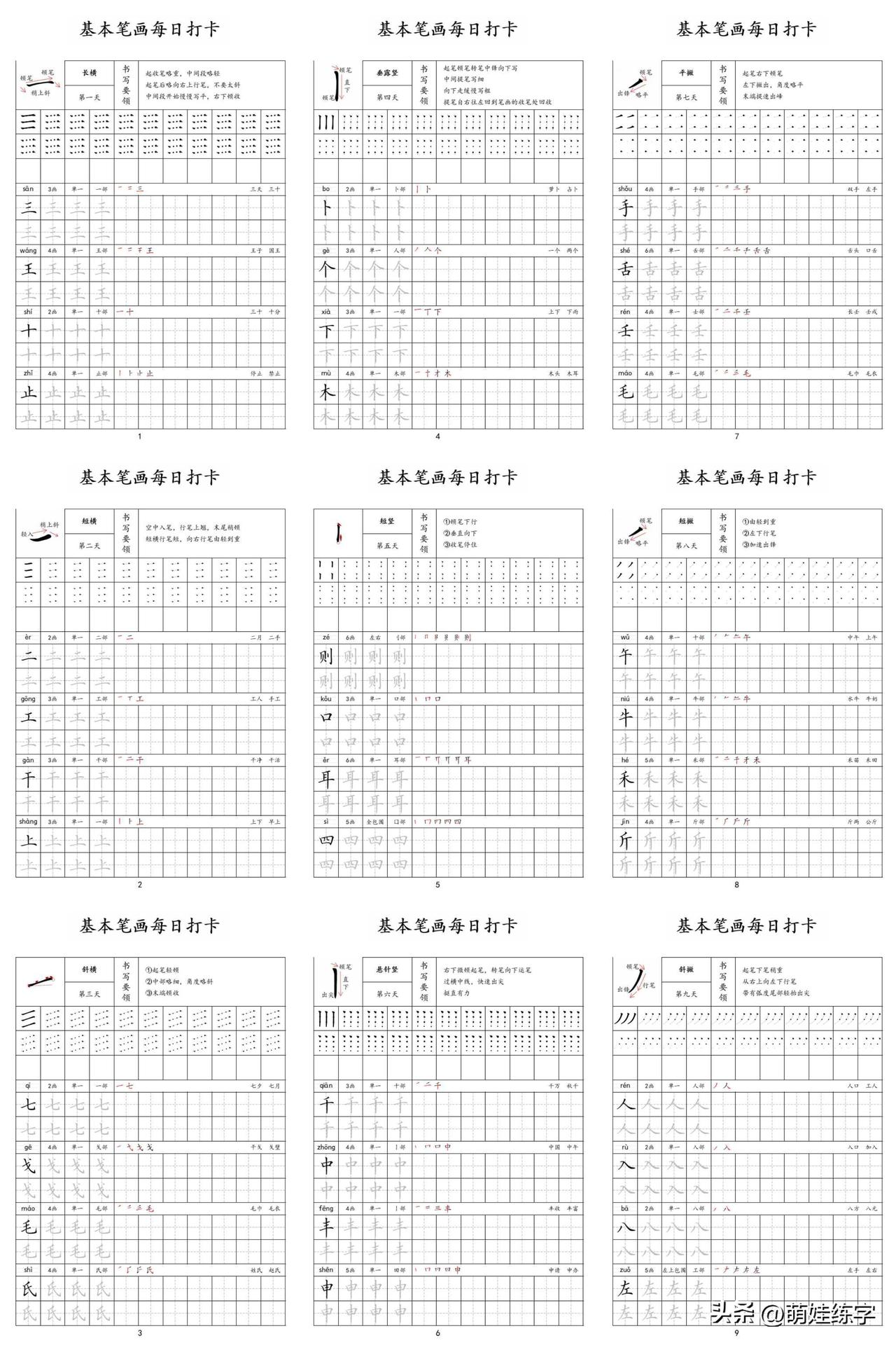 初学练字真的没必要死磕“笔画和结构谁先谁后”，我之前踩过的坑太真实了。
刚入门的