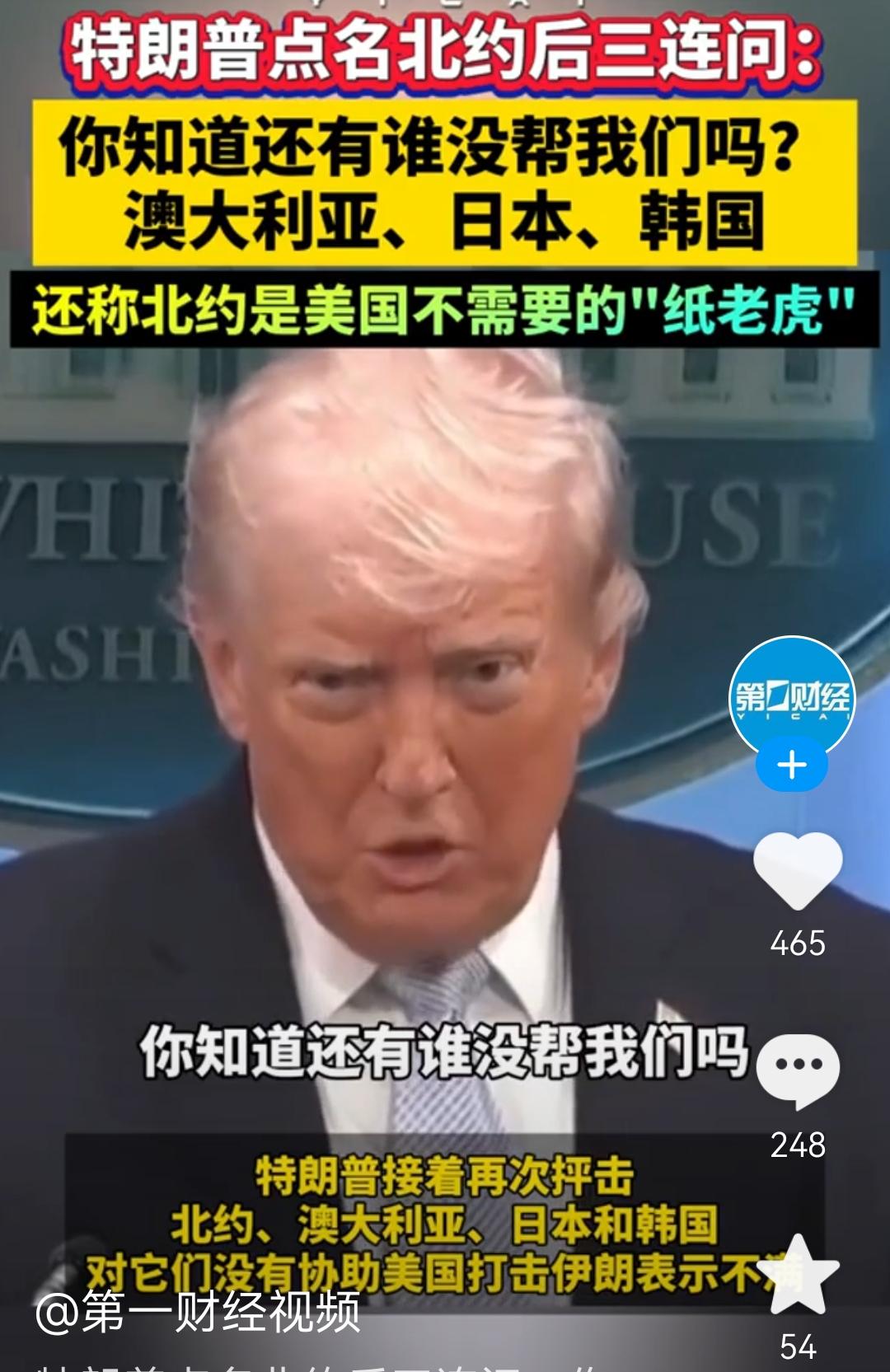 特朗普有点破防，小伙伴都不听话了，北约不听话，澳大利亚日本韩国，都不听话了。可乍