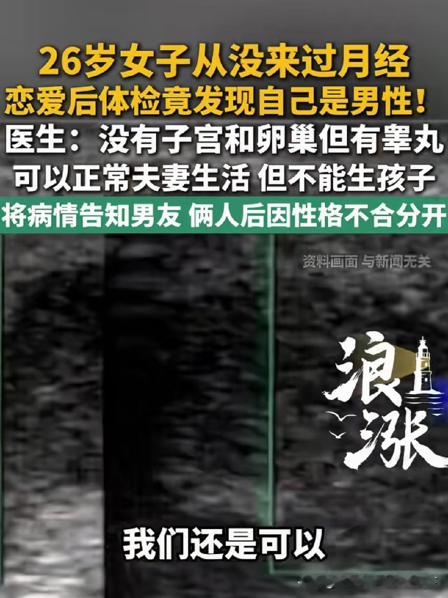 只是不能生孩子而已，正常夫妻生活可以就行。不必向对方坦白生理性别，只说自身无法生