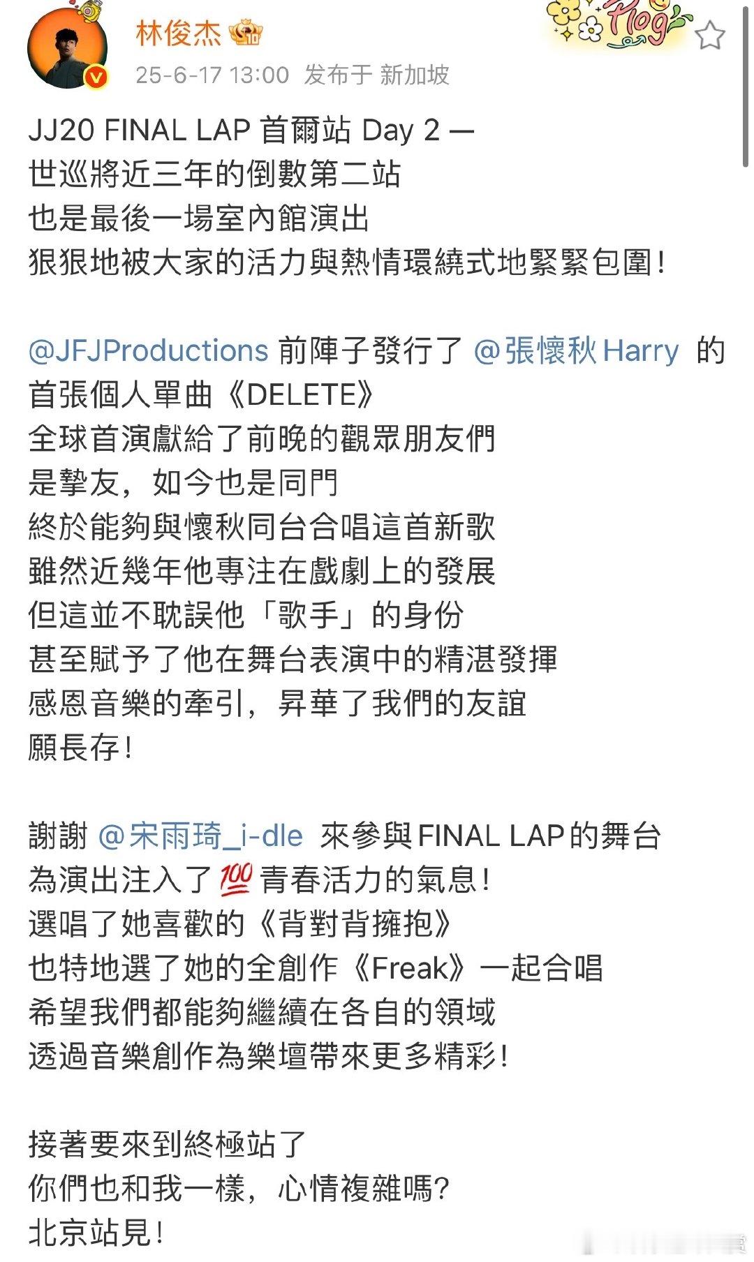 林俊杰谢谢宋雨琦参与舞台林俊杰谢谢宋雨琦来参与FINALLAP舞台 林俊杰和宋雨