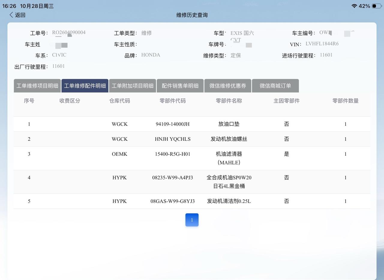 明天去给本田喜美做个保养
让 4s 店帮忙查了一下上次保养内容
这次要换空调滤和
