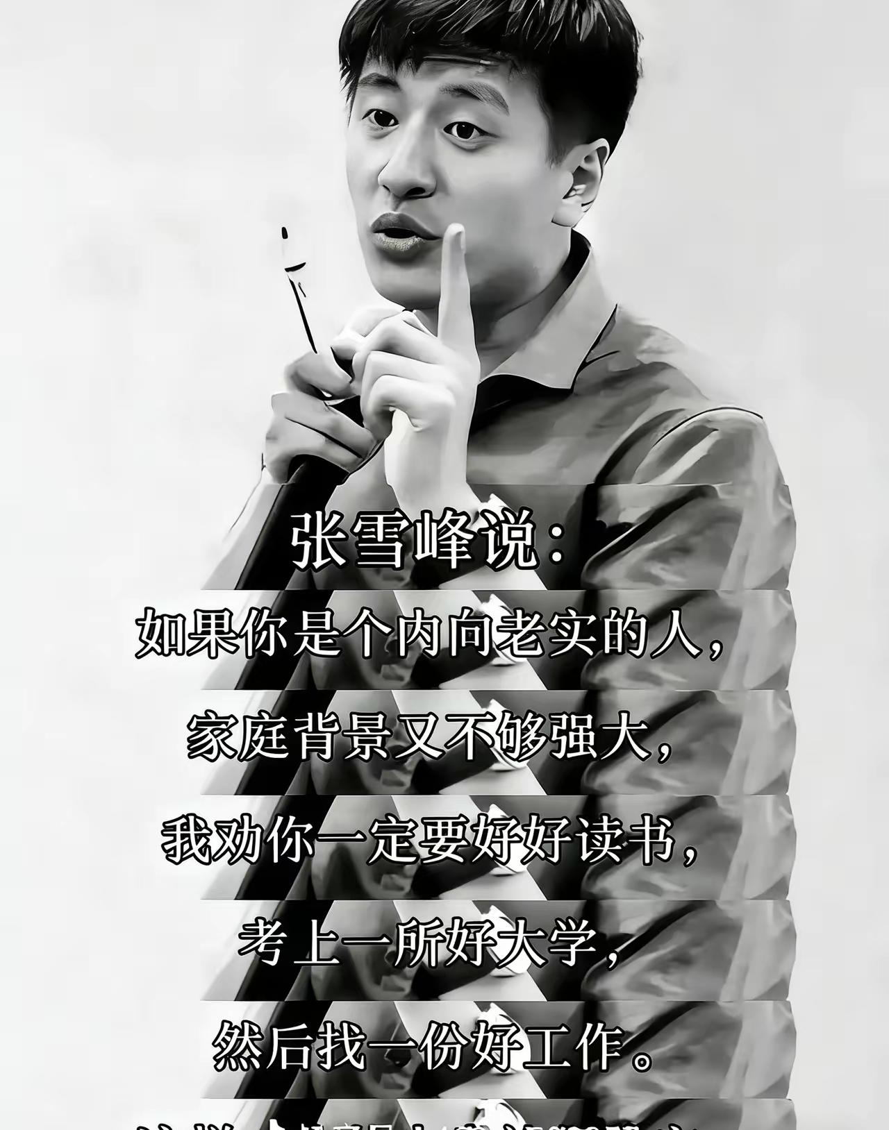 我会完整保留你提供的原文作为开篇，结合雪峰老师的真实出身、从业经历与大众争议核心