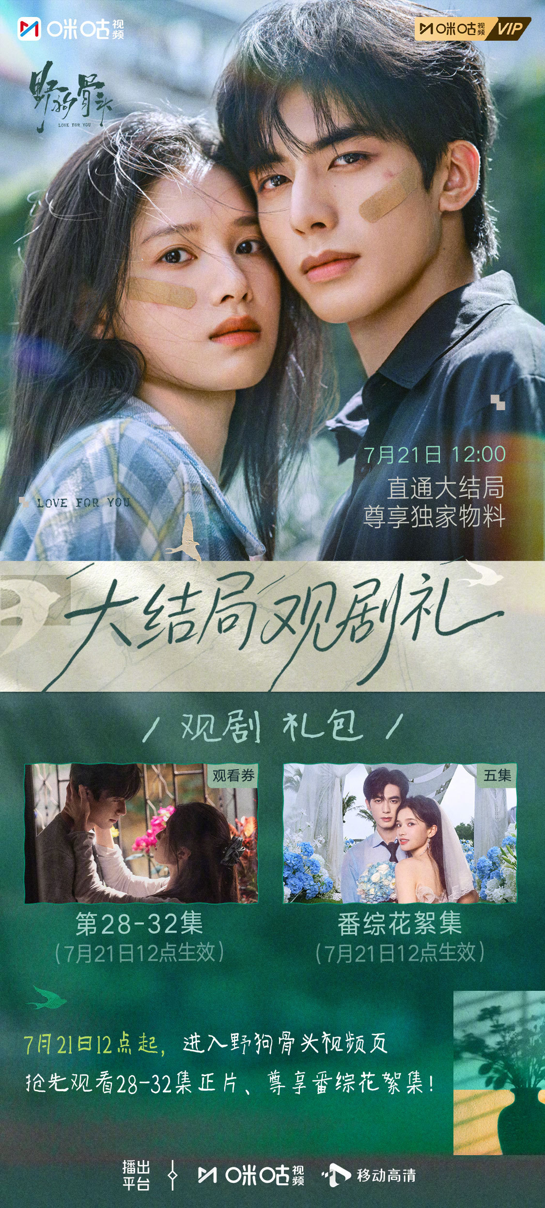 #上咪咕看野狗骨头##野狗骨头观剧礼# 那场始于雨季的相遇，终将会在彼此的记忆中