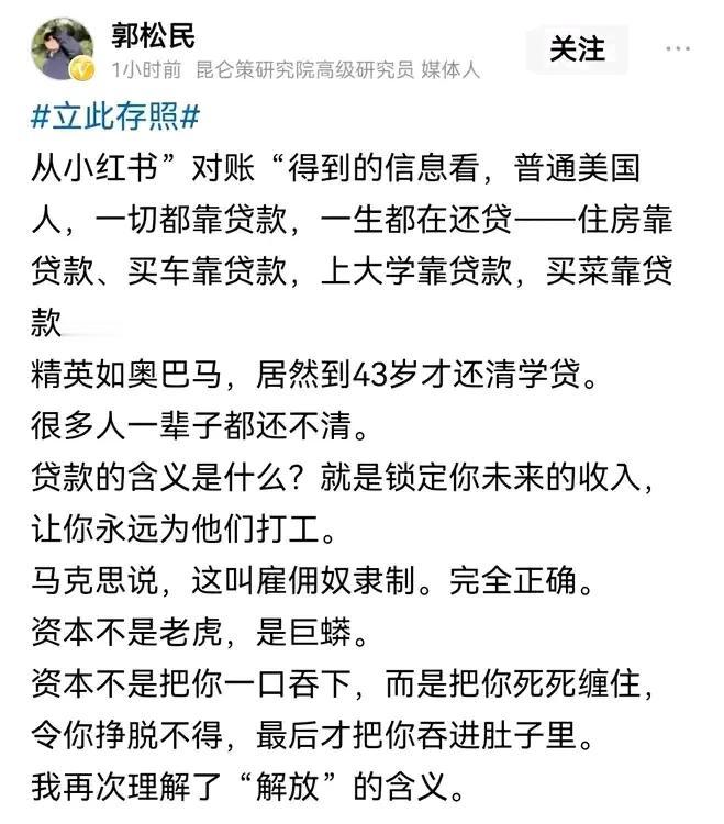 时代在不断进步，社会在不断发展，而郭松民却在不断的落伍，已经无奈的走到了被时代和