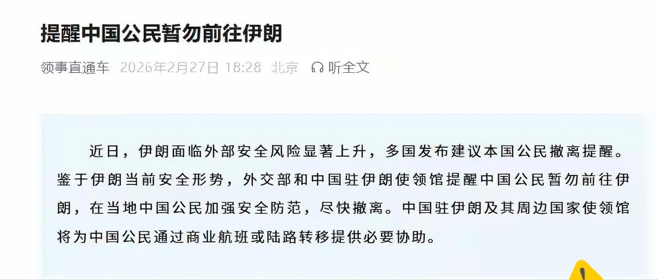 外交部提醒中国公民暂勿前往伊朗

近日伊朗面临外部安全风险显著上升，多国发布建议
