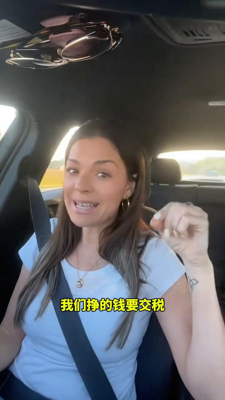 我们挣的钱要交税，买东西还要交税，还有道路相关的税，学校以及其他各种公共事务都要