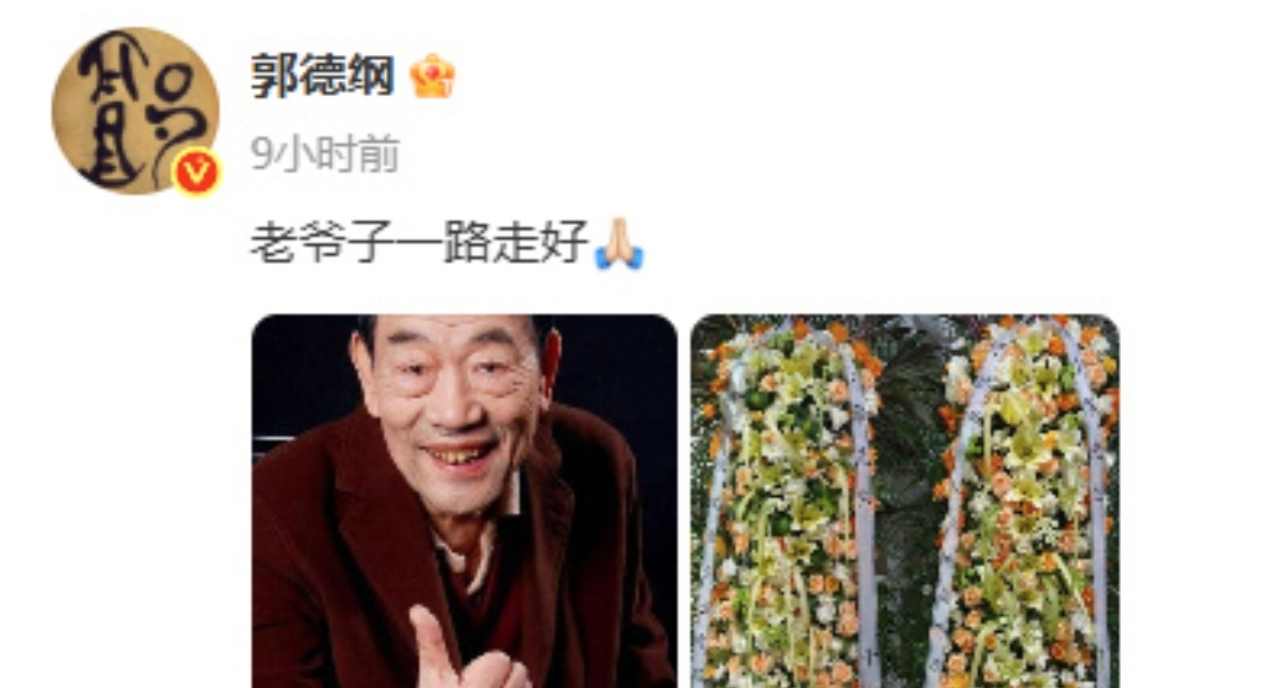 郭德纲格局大了。不光在网上悼念杨少华，并且还线下送去了花圈。可以说，同为相声演员