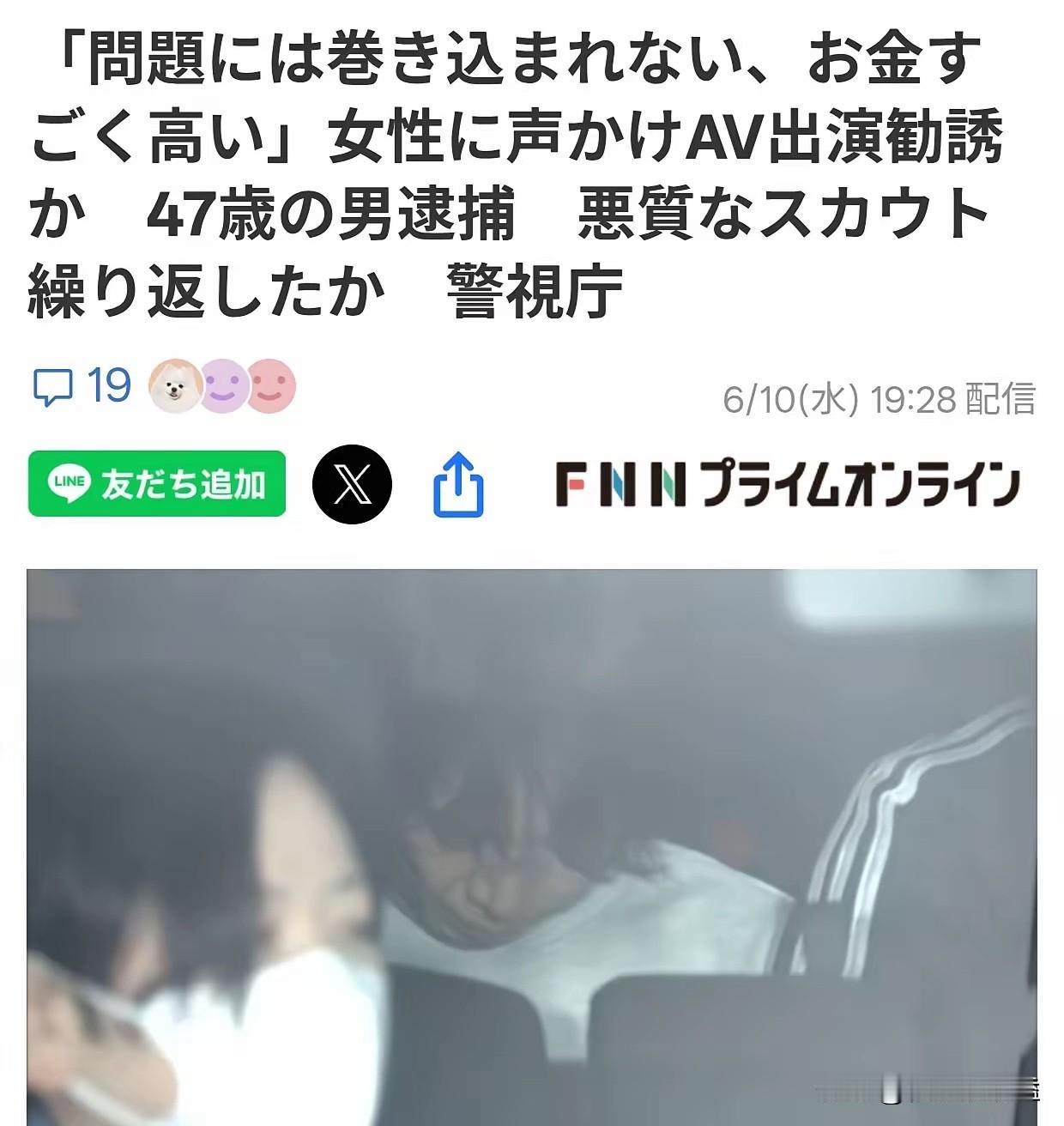 东京街头成人影片“星探”被捕。据日本《富士电视台》报道：一名47岁男子因涉嫌多次