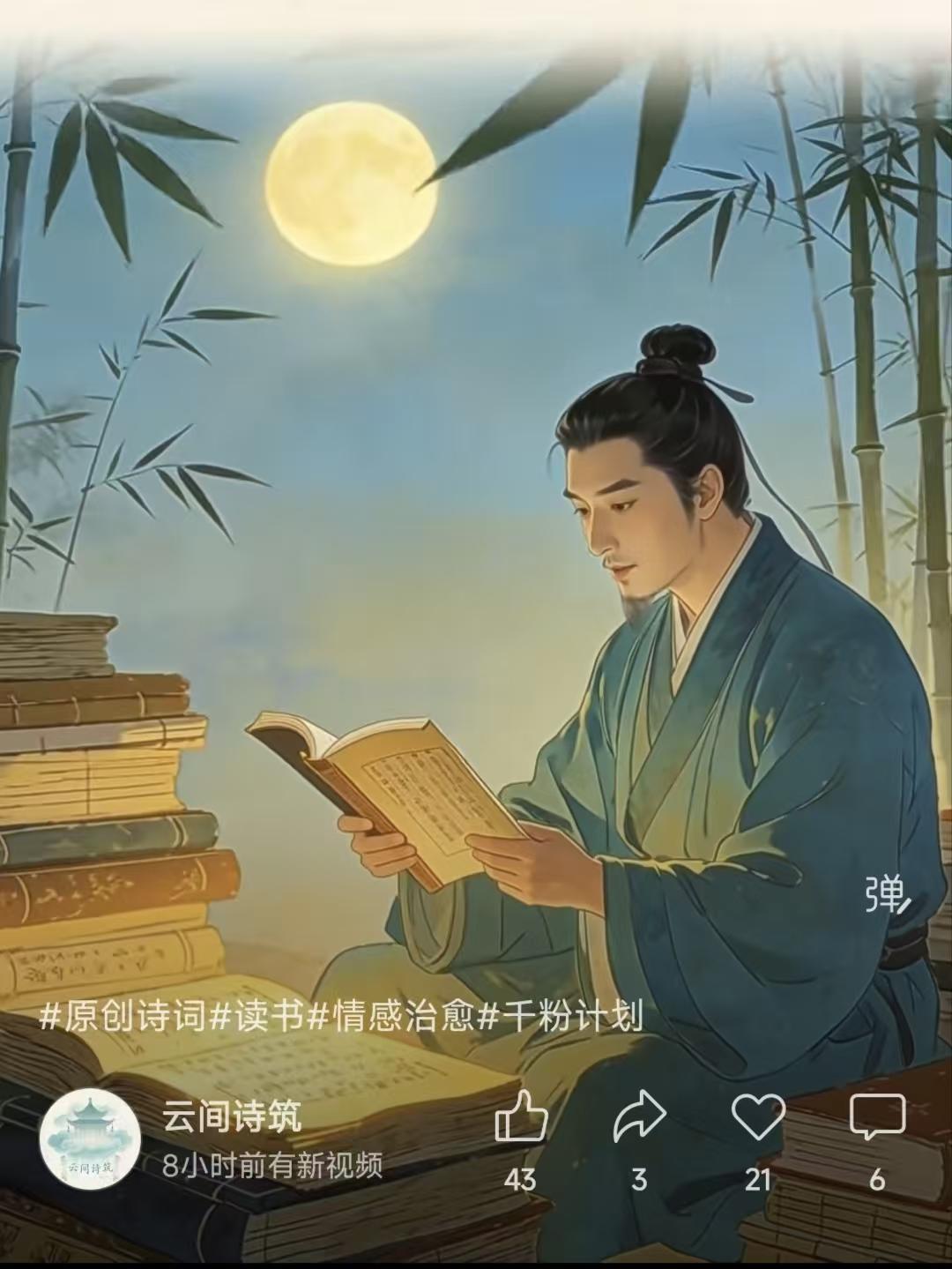 清江引.读书闲吟
书山稳坐岁月深，
莫把流年寻。
小字通心曲，
明月共孤斟，
唤