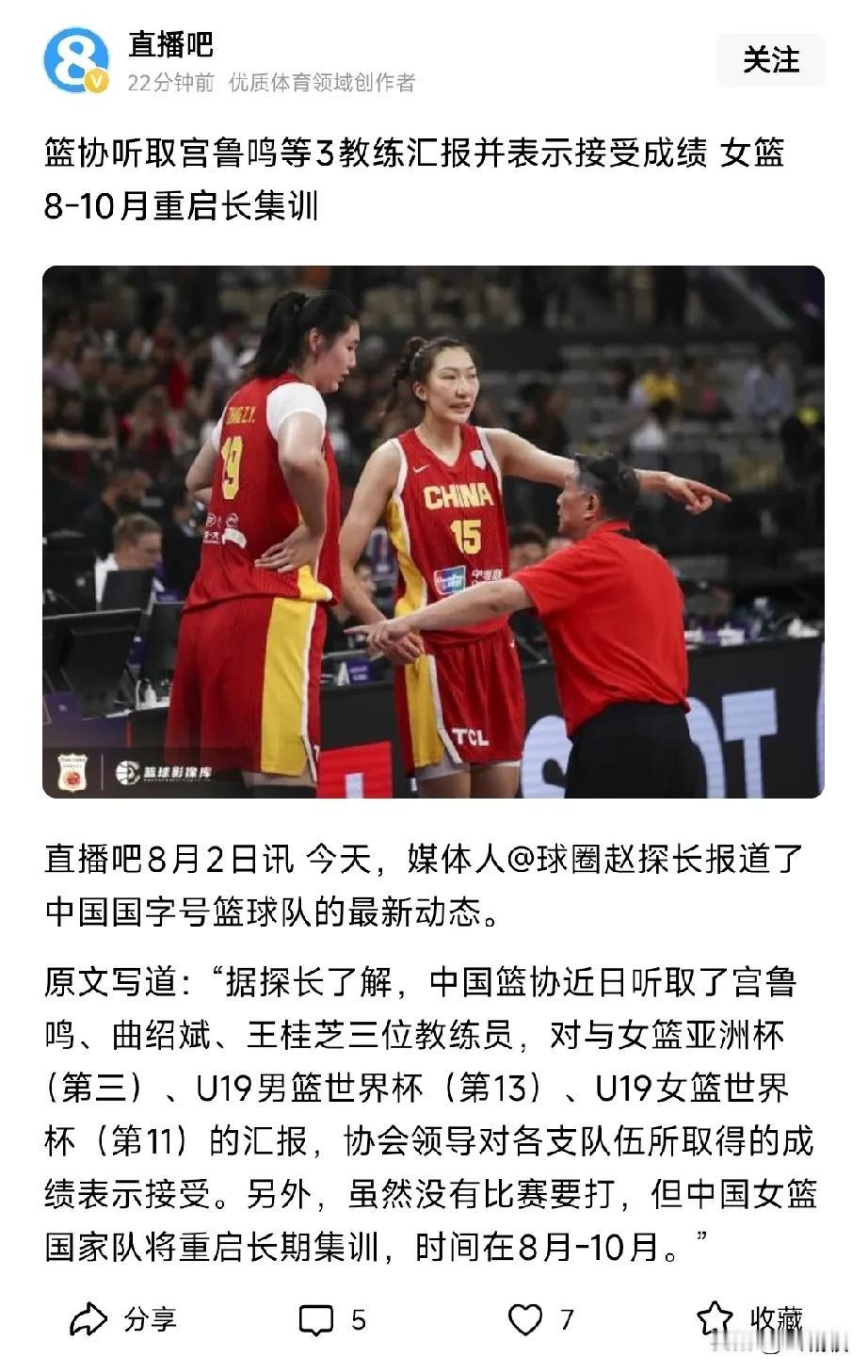据悉女篮主教练宫鲁鸣将在8-10月再次进行长集训，希望不要穿新鞋走老路！
一是不