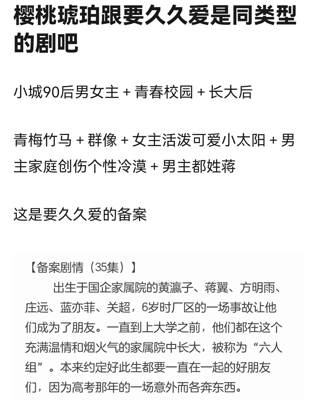 樱桃琥珀和要久久爱是同类型剧？ ​​​