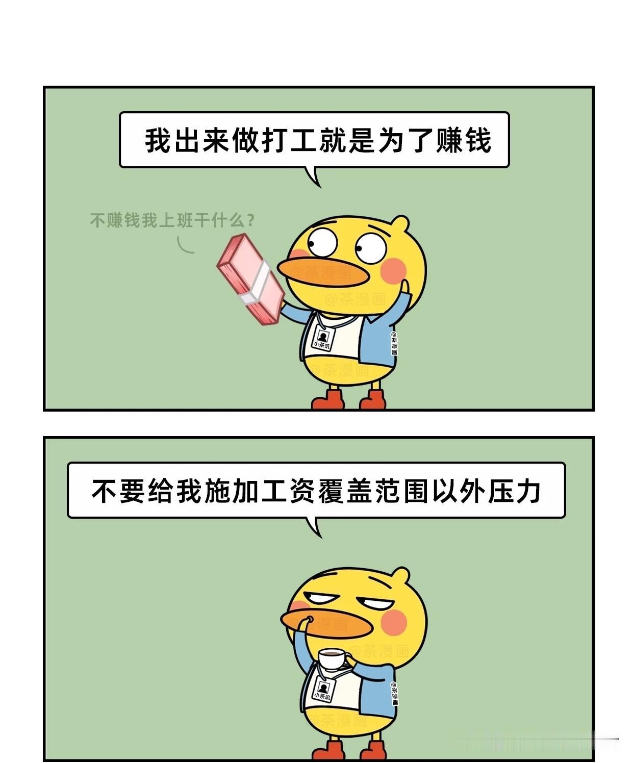 趣味漫画：给打工人加钱就是讲道理生活化搞笑漫画 漫画小趣味 打工人的道理
