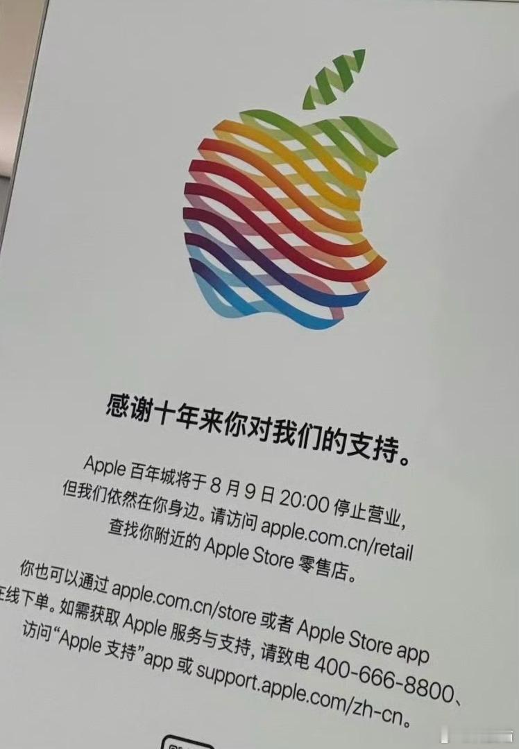 苹果首次在中国关停直营店大连百年城苹果店即将关闭看网上评论，说这个商场客流量不如