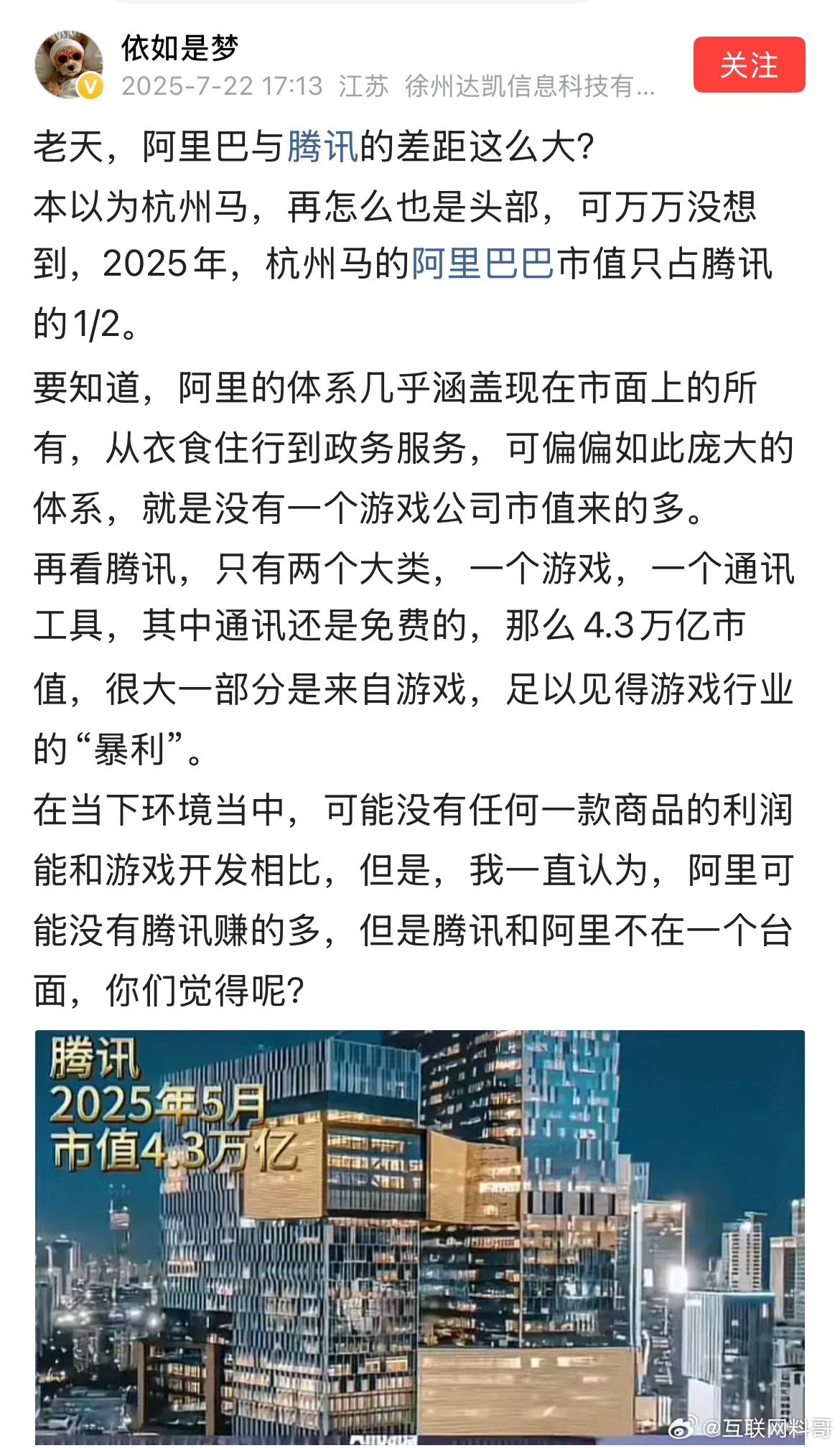 网友对阿里巴巴和腾讯的认知！透彻！ ​​​
