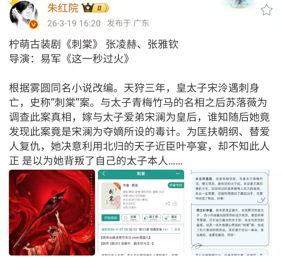 张凌赫张雅钦刺棠网传张凌赫张雅钦将合作刺棠知名瓜主爆张凌赫要和张雅钦合作了张凌赫