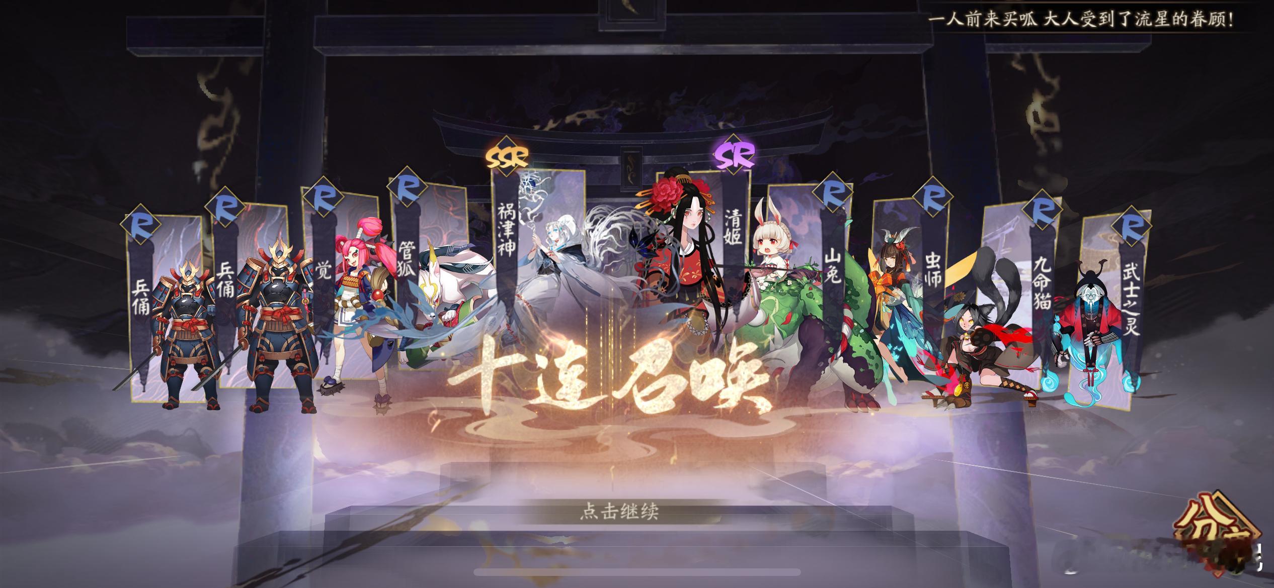 #阴阳师手游[超话]#  感受到了大伙的祝福今天的我运气是无敌的[抓狂]30抽拿