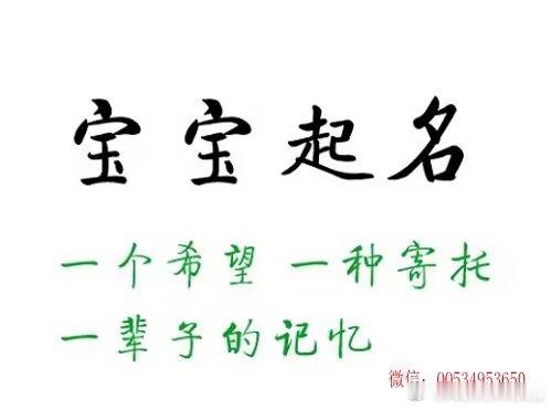 生僻字不宜为名、代表不被世俗所接受有些家长帮自己的孩子起名，选择的名字都比较稀奇