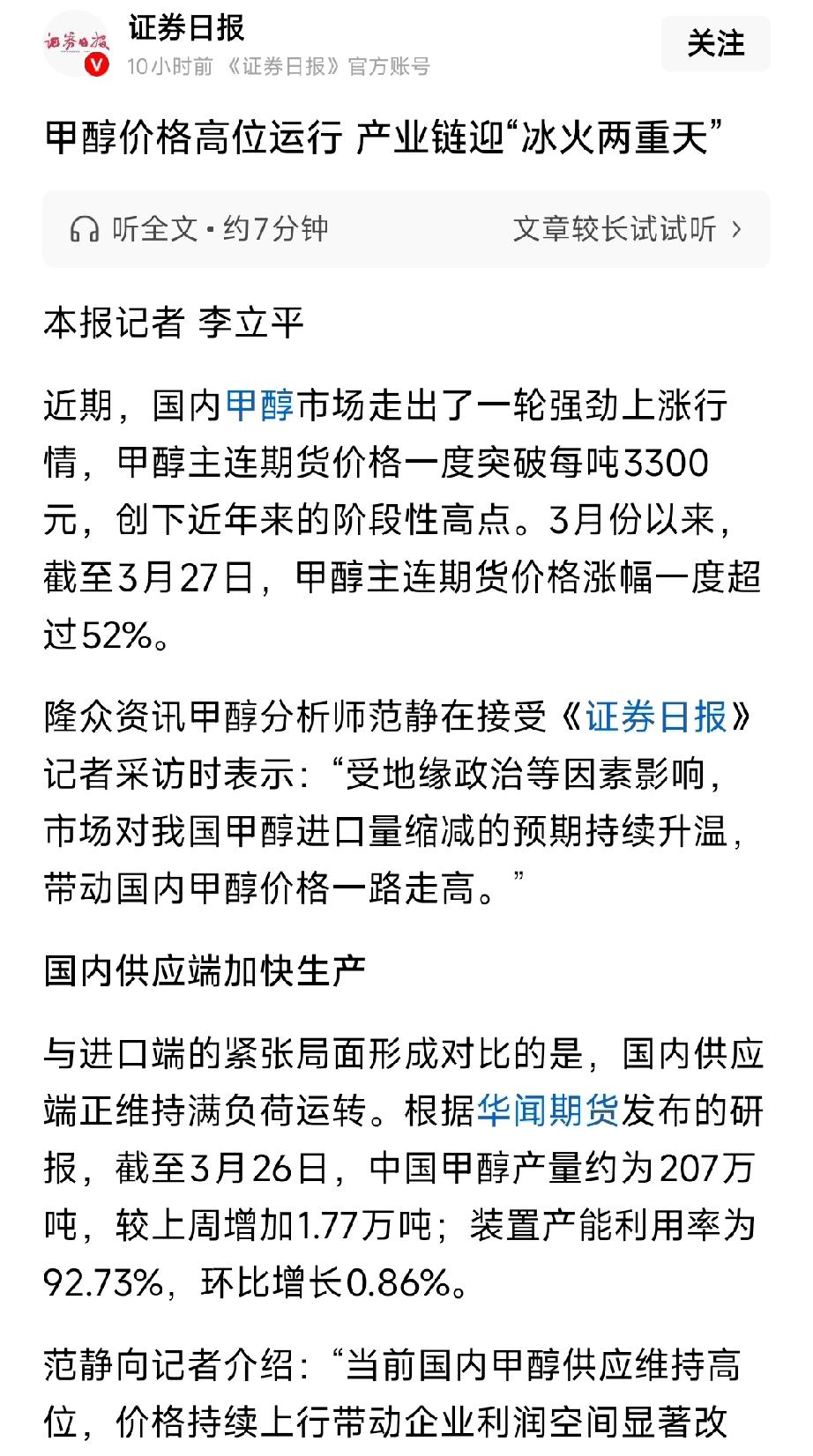 ⚡ 甲醇暴涨52%：上游赚翻、下游亏惨，A股两类公司最受益
 
本轮甲醇暴涨是中
