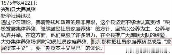 有一种谣言叫“割资本主义尾巴”。这句话常常被一些人拿来否定新中国鼓励农民发展副业