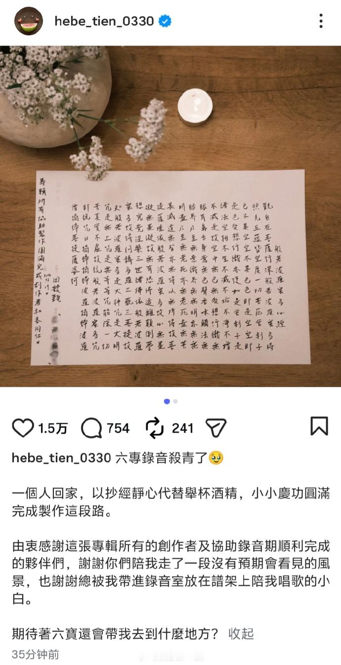 田馥甄完成新专辑录制田馥甄六专录制完成田馥甄宣布新专辑已经录制完成！ 