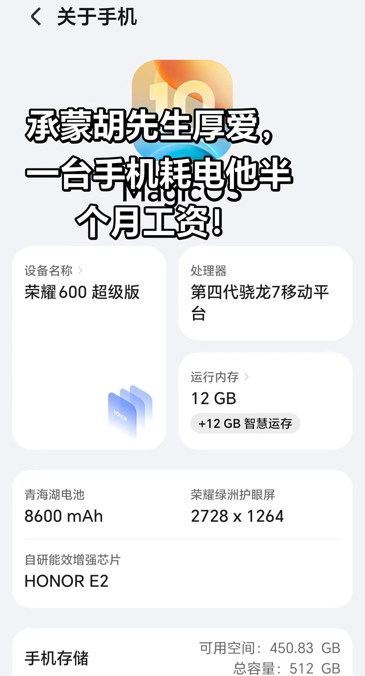 承蒙胡先生厚爱，一台手机耗掉他半个月工资，你们一个手机都是多少钱，一部手机可以用