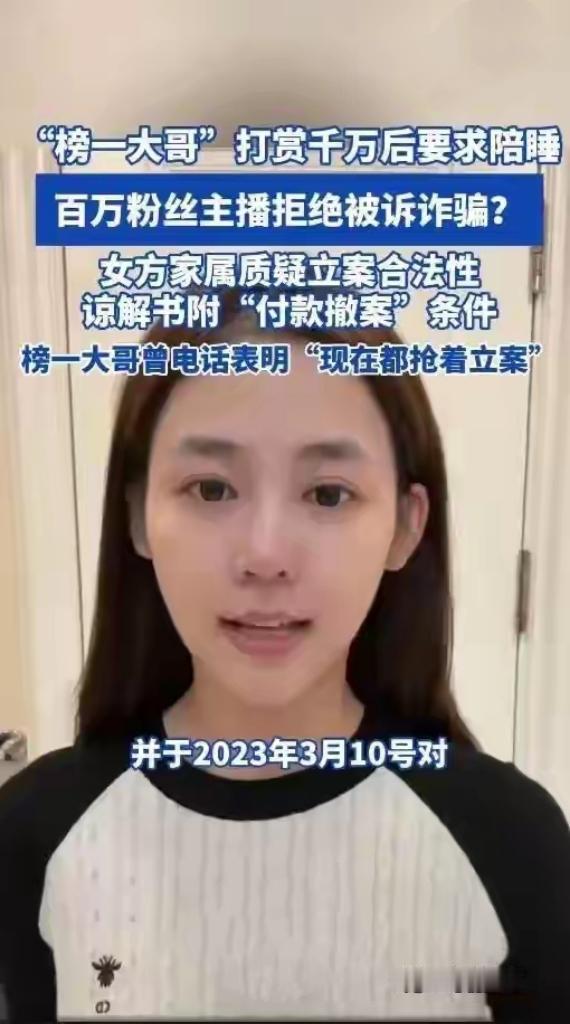 榜一大哥打赏千万求爱被拒，竟送女主播坐牢？

朋友，今儿咱们聊个事儿，听完你心里