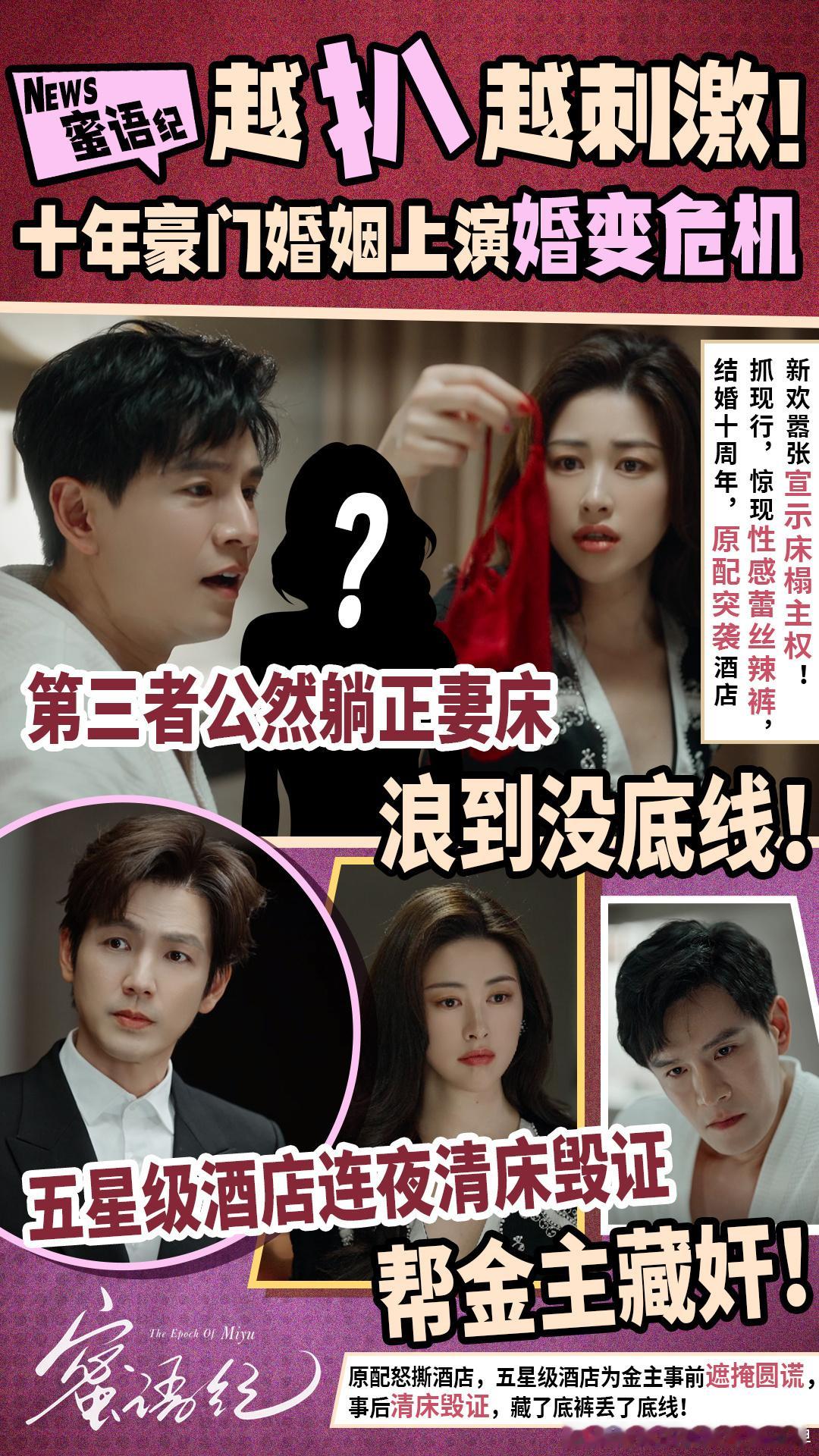 蜜语纪宣传有高人指点霸总爱上当保洁的我土甜爽剧标配！《蜜语纪》霸总爱上当保洁的我