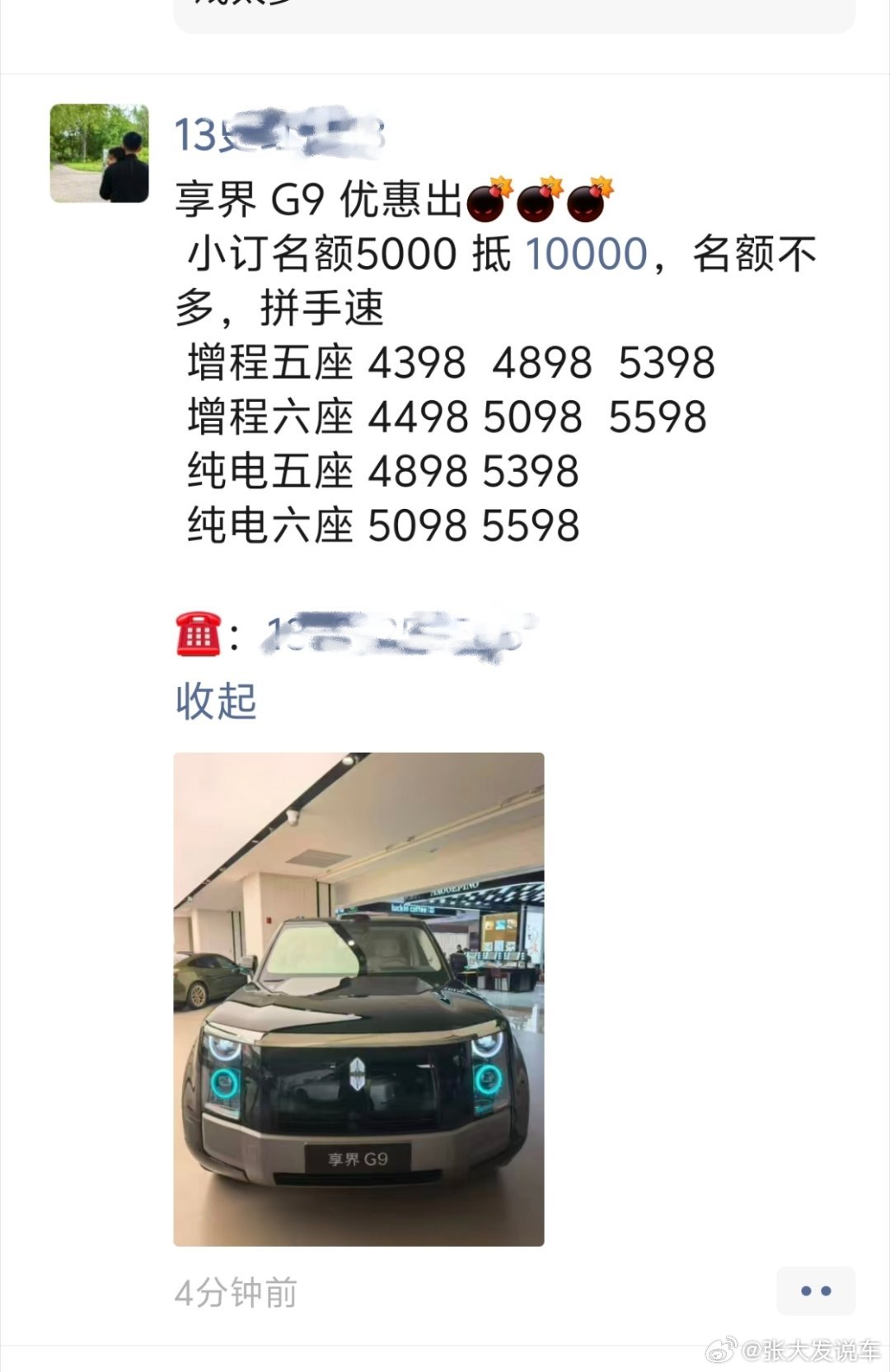 啥情况不是刚上市不久嘛？？享界g9 ​​​