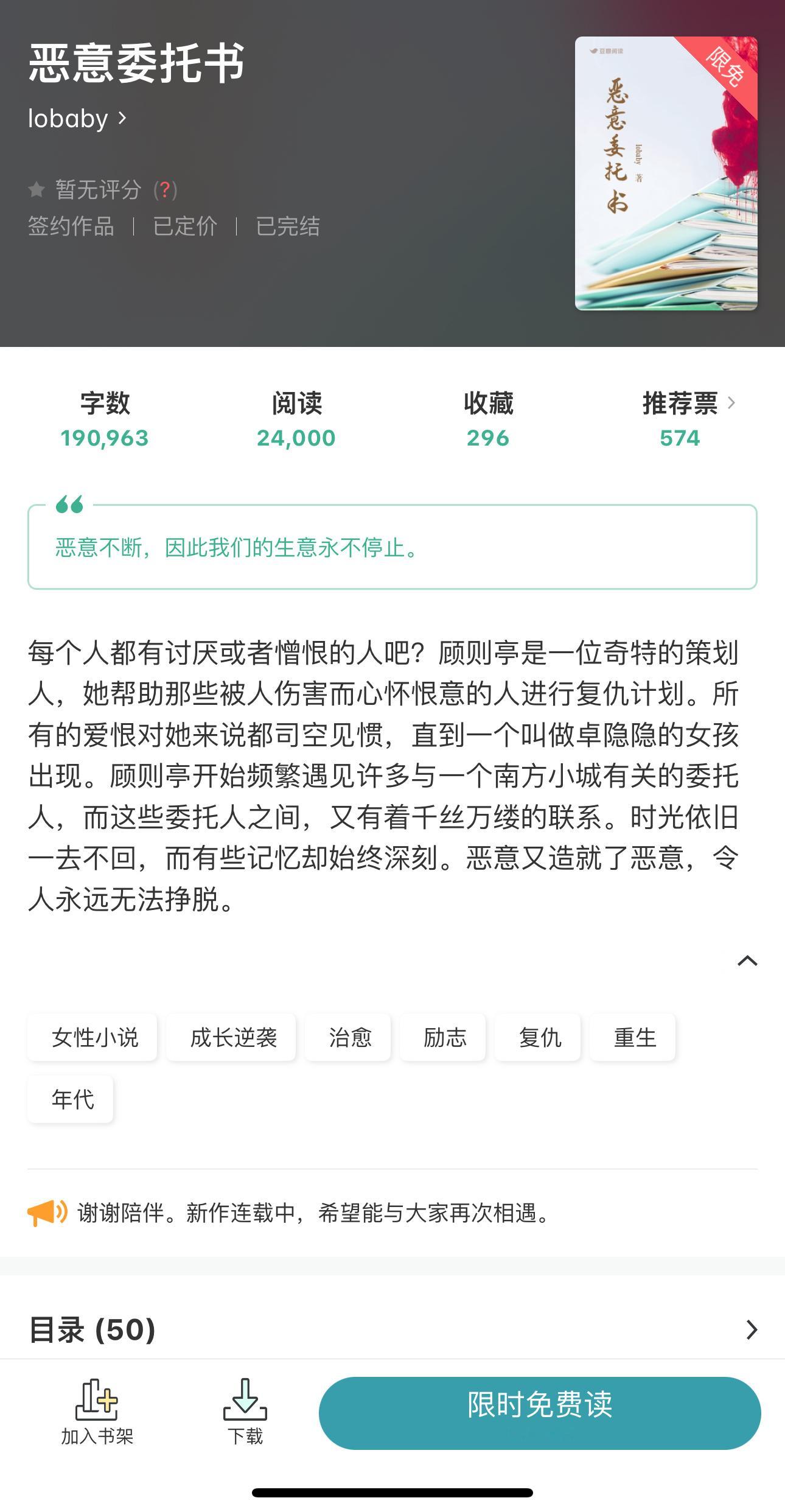 🫛｜今 日 限 免《恶意委托书》lobaby治愈／复仇／重生／年代《当姐姐们恋