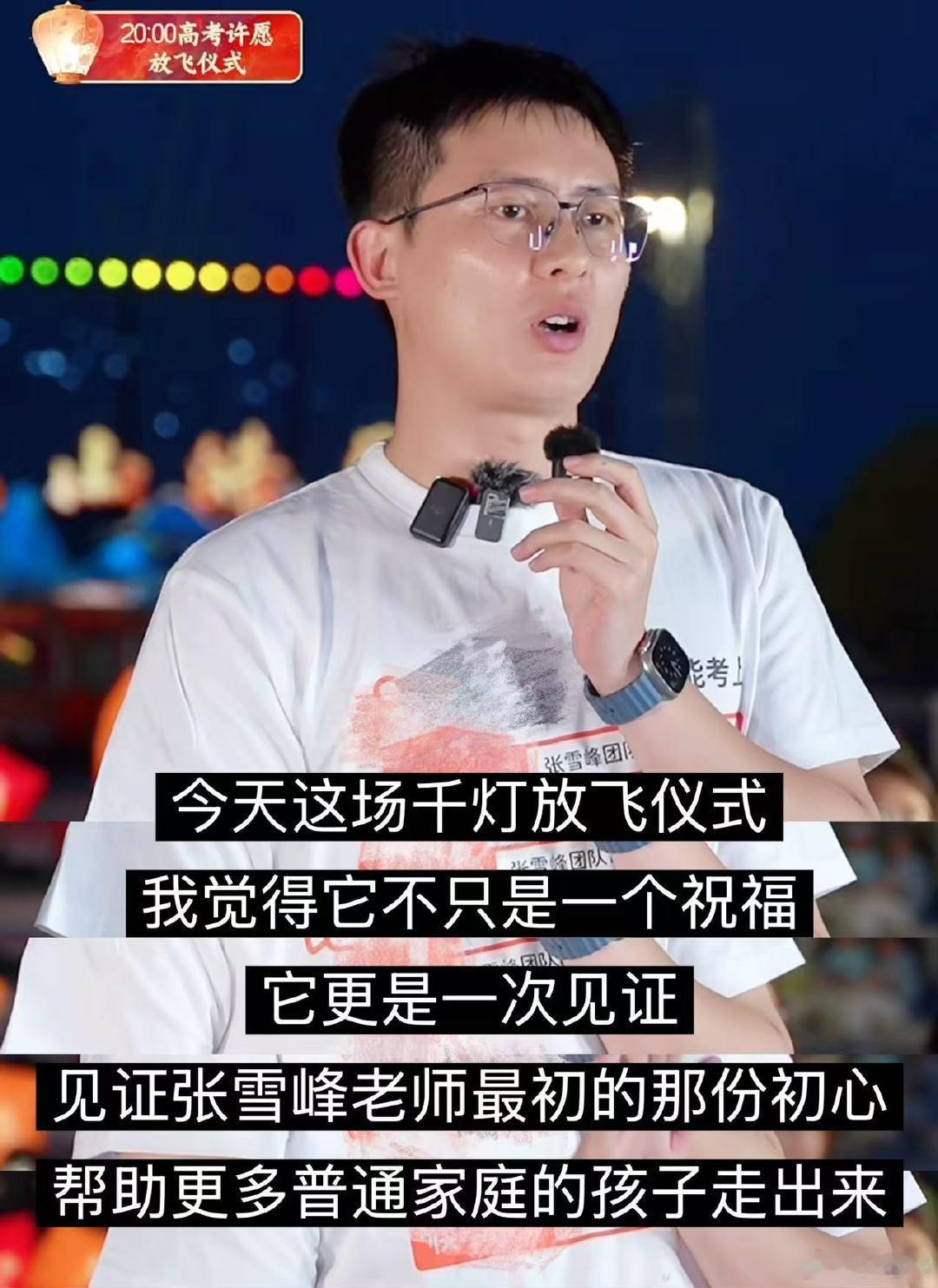 张雪峰改变了武亮的人生赛道 张雪峰是武亮的引路人规划好自身人生路后，武亮心系学子