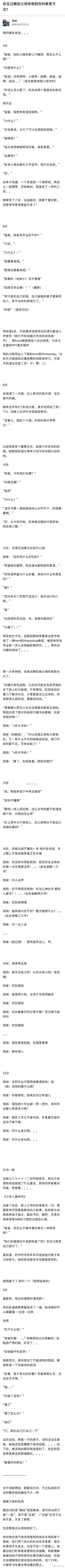 有哪些惊艳到你的教育方式？ ​​​