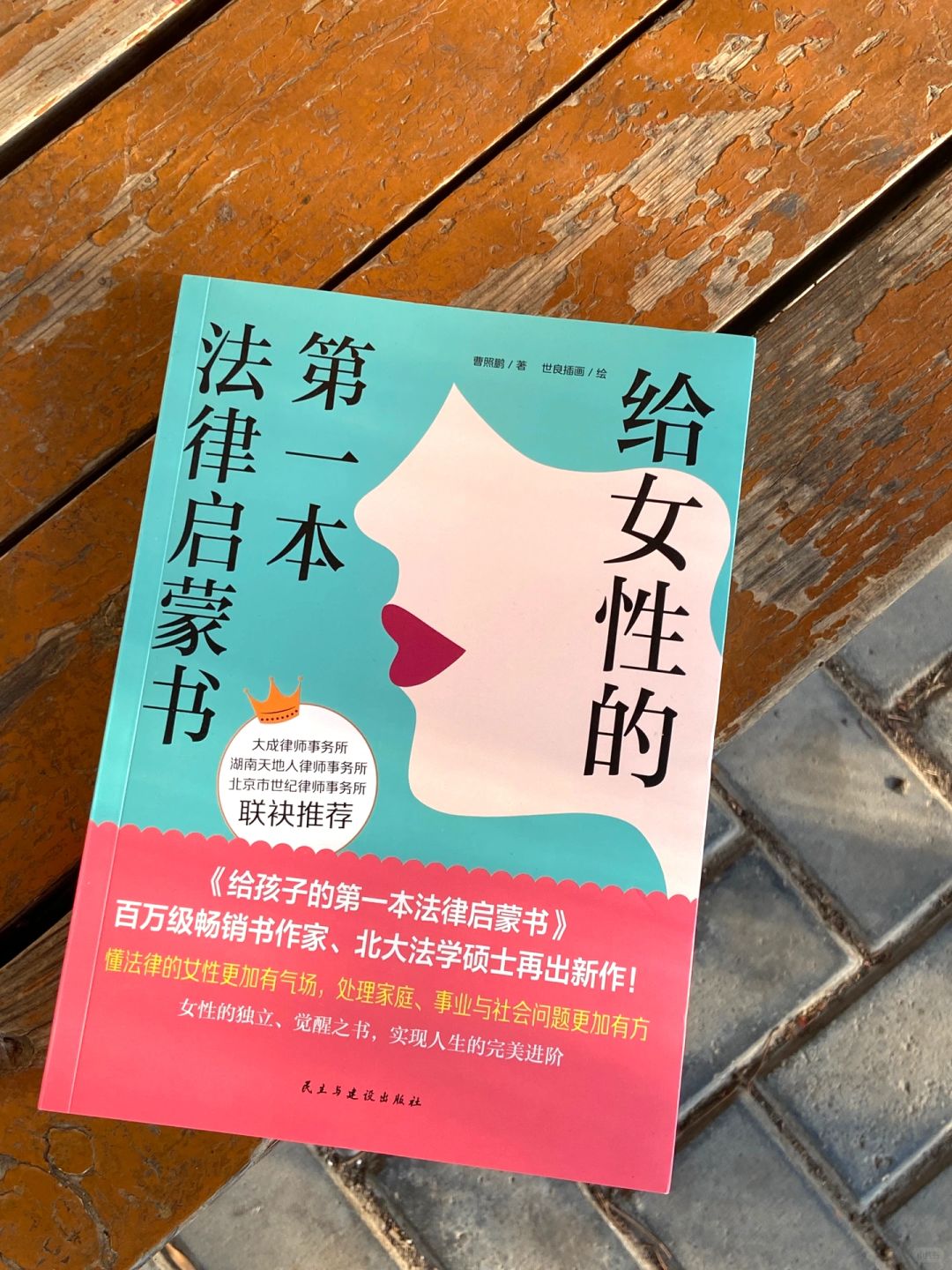墙裂推荐‼️给所有女性的第一本法律启蒙书