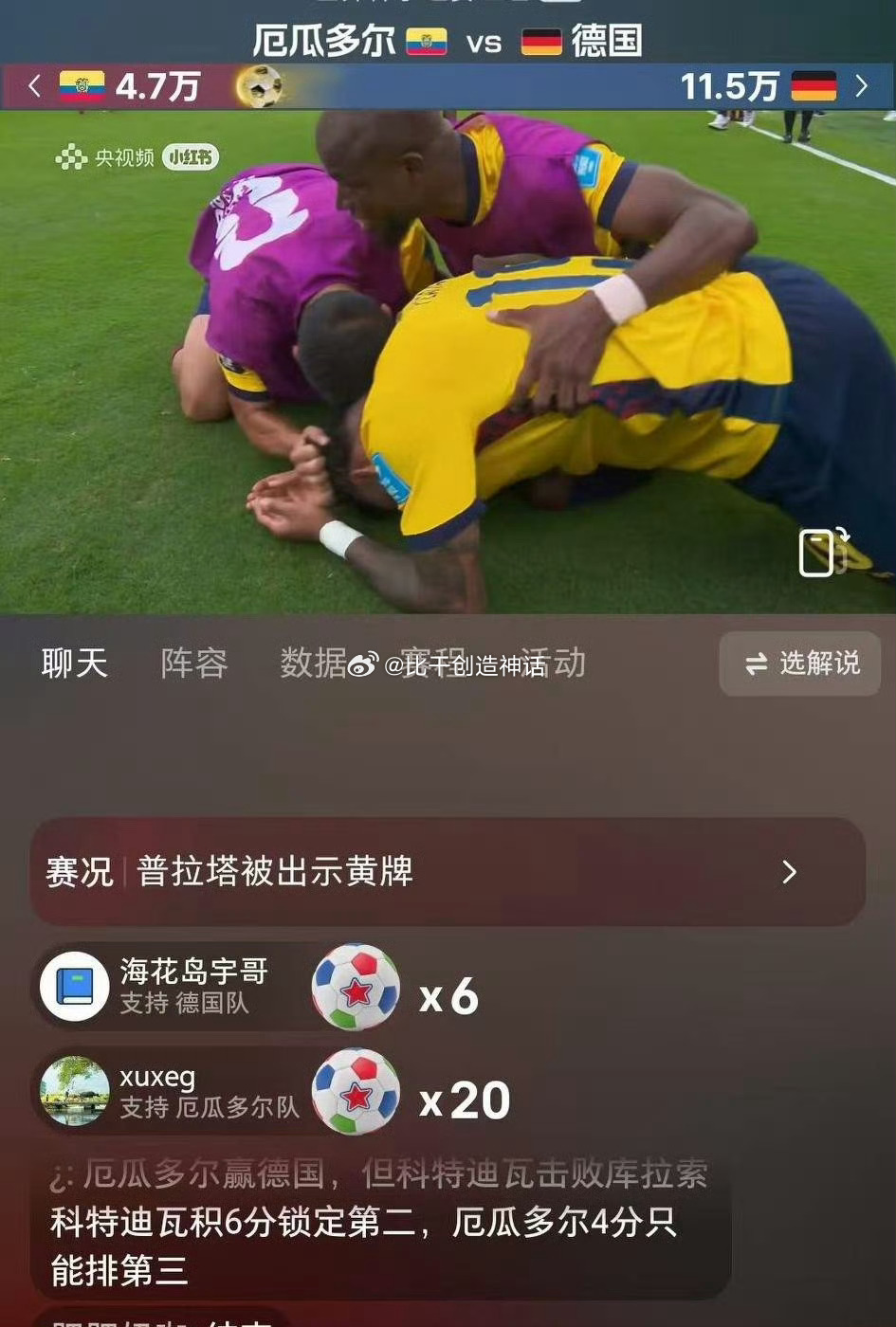 德国 报复韩国恩怨轮回，绿茵场上演复仇大戏！德国1-2不敌厄瓜多尔，也让韩国的出