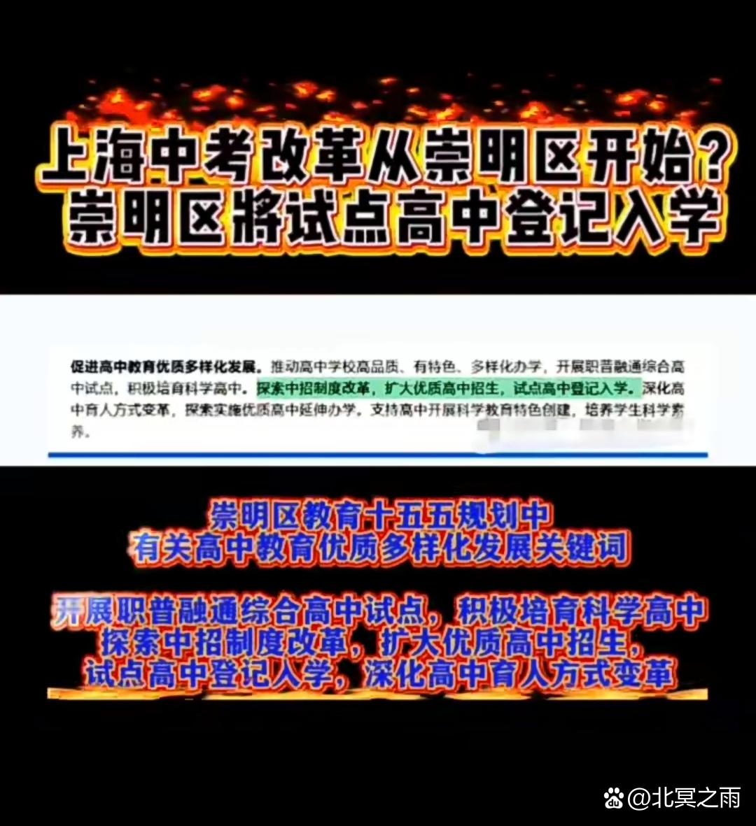 上海的中考要改革了，试点在崇明区实行高中入学登记制，上海的中考会不会取消呢？希望