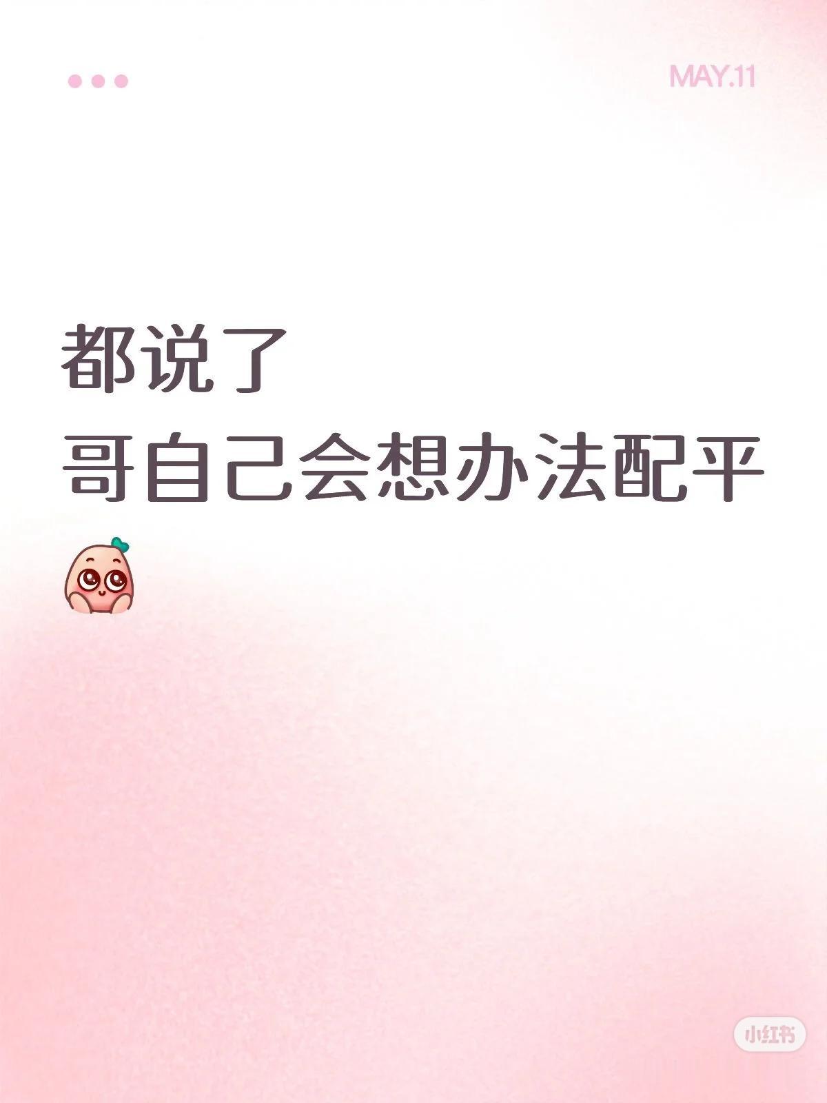一百年的盘子，一人拿了一个，这是百年好合啊[大笑]
男女MVP难道不应该合照一张