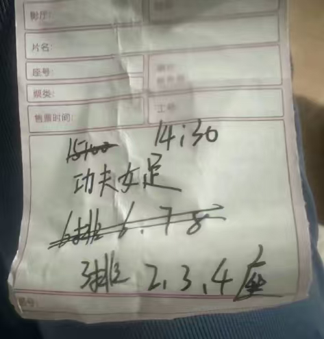 曝功夫女足被偷票房不少影迷贪图线下小额优惠，殊不知变相纵容偷票房。你付出的观影支