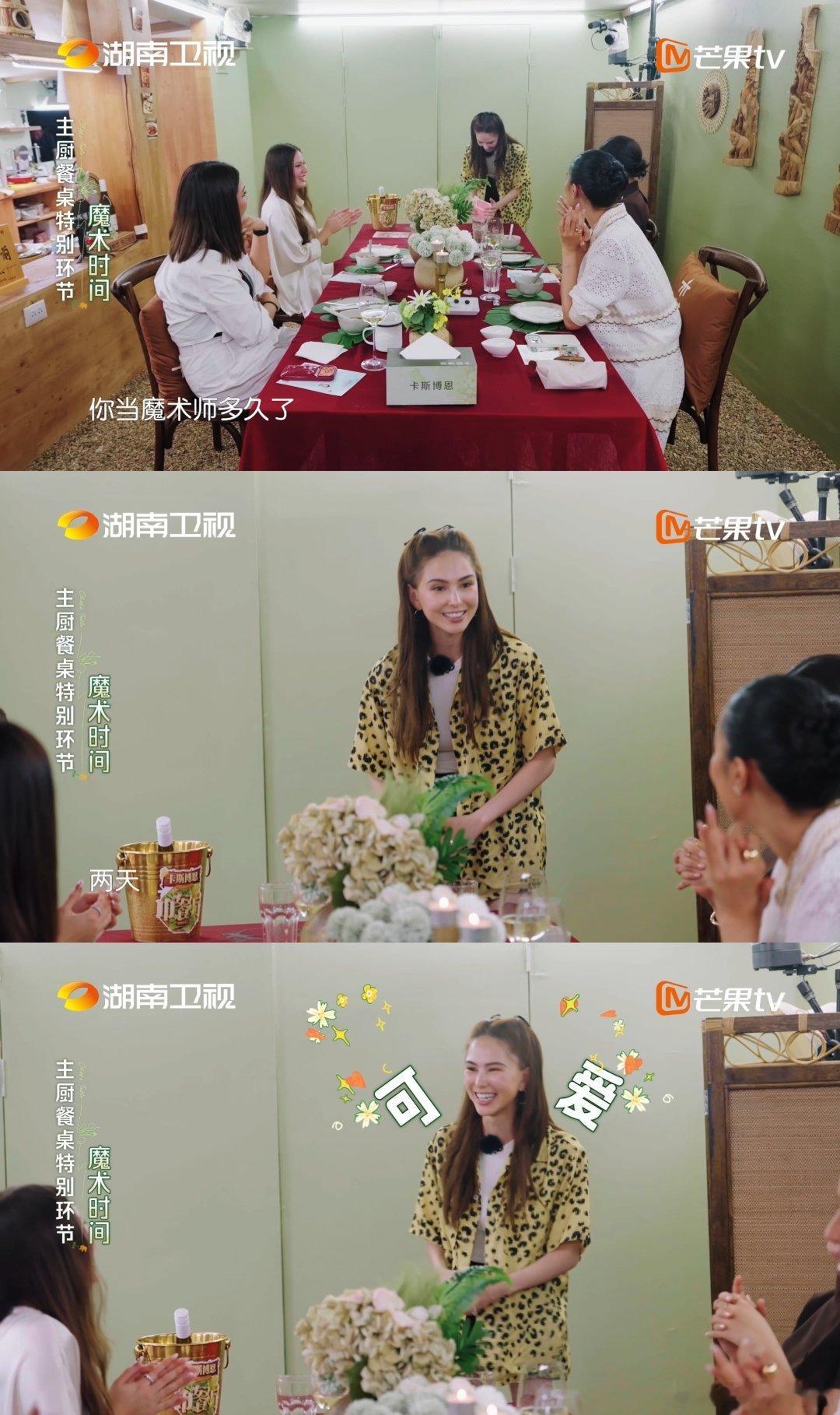 昆凌给客人变魔术 昆凌在中餐厅真的是全能选手，不仅会做饭还会变魔术，上菜间隙的表