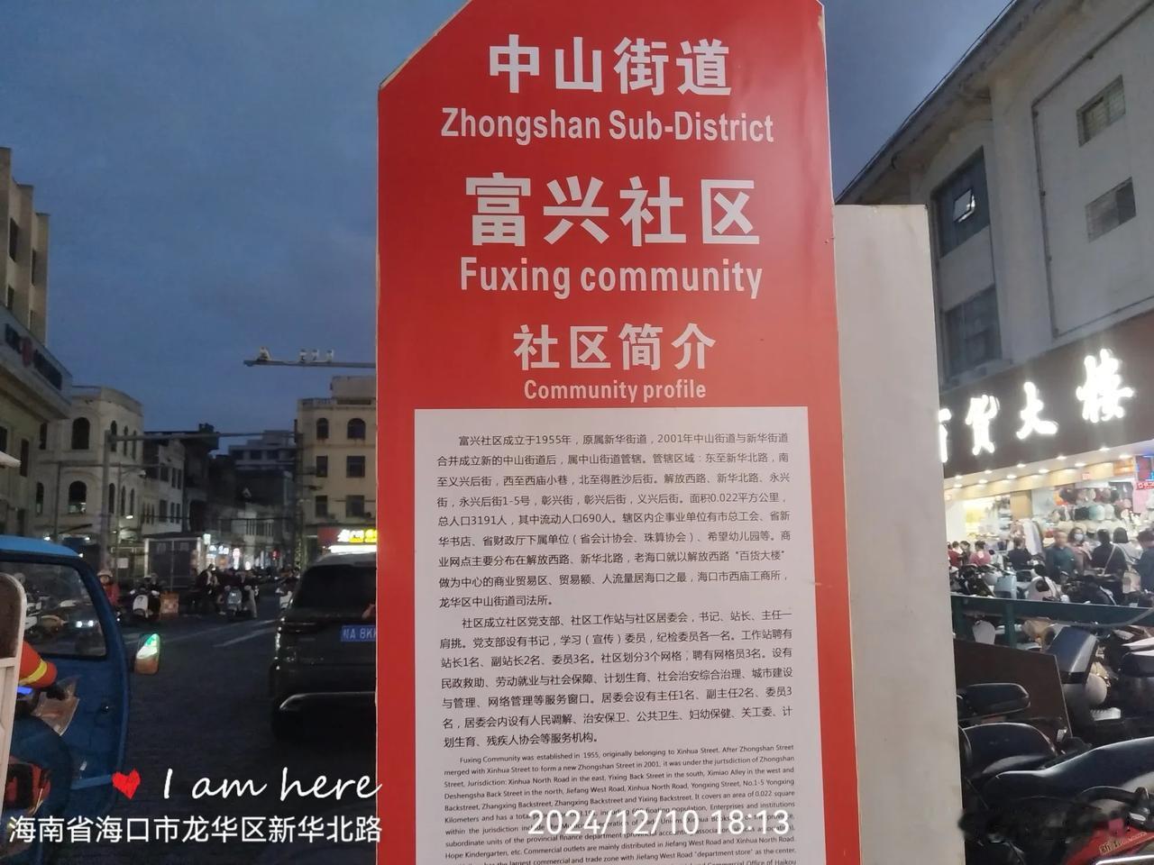 富兴社区在哪里？
海南省海口市，骑楼老街片区跨越龙华区、美兰区。其中多数游客会在