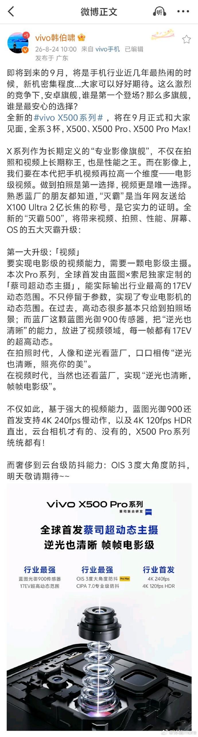 我前两天刚说vivo产品有点无聊，今天vivo X500系列的最新消息就来了vi